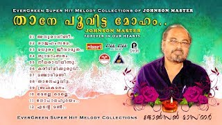 Johnson master Hits  Movie Song Collections  തിരഞ്ഞെടുത്ത മലയാളം സിനിമാ ഗാനങ്ങൾ [upl. by Pappas]