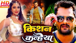 FULL FILM  किशन कन्हैया  Khesarilal Yadav Sweety Chhabra  Kishan Kanhaiya  Bhojpuri Hit Movie [upl. by Cichocki173]