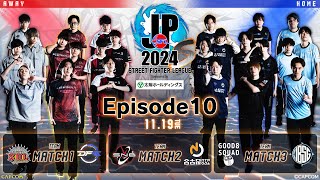 Street Fighter League ProJP 2024  Division S EPISODE 10 [upl. by Marko]