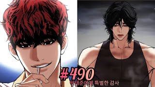 Lookism Season 2 Chapter 490 Explained in Hindi [upl. by Anecusa]