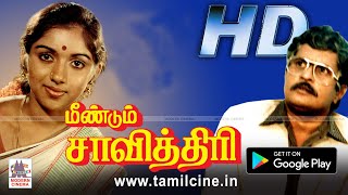 Meendum Savithri Full movie  விசு ரேவதி சரண்யா நடித்த குடும்ப சித்திரம் [upl. by Nirahs561]