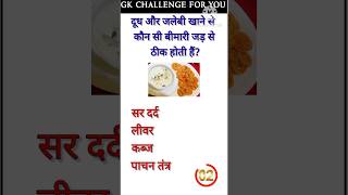 Top 20 Gk Questions🤔💥 GK Question ✍️ GK Question and Answer gk bkgkstudy gkfacts gkinhindi🔥 [upl. by Floria]