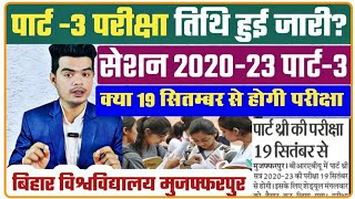 brabu part 3 exam date 202023 पार्ट 3 परीक्षा की तिथि हुई जारी 19 सितंबर से शुरू होने की है तिथि [upl. by Noirad]