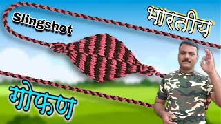 गोफण कशी बनवायची  गोफण कैसे बनाते है  gofan kaise banaye  make a sling [upl. by Siseneg]