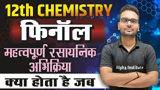 Pheol Kya Hota Hai Jab  Class 12th Organic Chemistry Important Reactions 2025  Board Exam 2025 [upl. by Torrie]