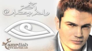 Amr Diab Aktar Wahed [upl. by Nehtanhoj]