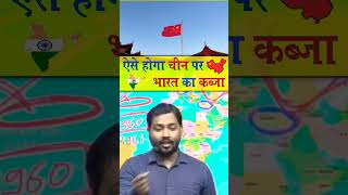 Bharat का हमला China पर [upl. by Abeh]