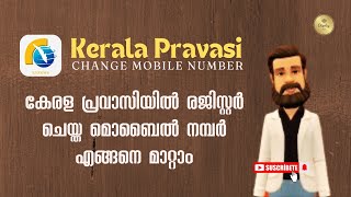 Kerala Pravasi welfare  How to Update Mobile Number In Kerala Pravasi Pension [upl. by Arykat]