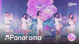 ILAND23회 풀버전 마이 손주원 정세비 최소울 최정은 코코 ♬Panorama  IZONE 시소게임 [upl. by Griggs]