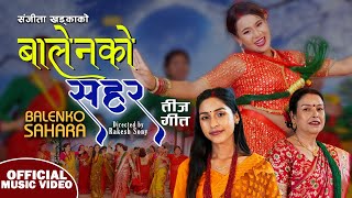 Balenko Sahar  Sanjita Khadka amp Bindu BC  New Nepali Teej Song 20812024 [upl. by Launam]