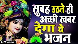 🔴 LIVE सुबह उठते ही अच्छी खबर देगा ये भजन 2024 NEW BHAKTI SONG [upl. by Anedal]