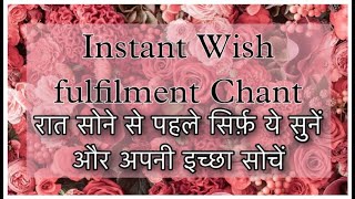 रात सोने से पहले सुनें और अपनी इच्छा सोचेंवो INSTANT पूरी होगी  Wish fulfilment Angel Number 100 [upl. by Cosimo886]