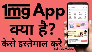 1mg App  1 mg app kaise istemaal Kare  how to use 1mg app  1mg app se medicine order kaise Kare [upl. by Yllah]