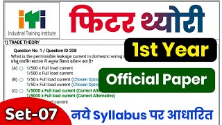 ITI Fitter Exam Paper 2024 1st Year 💯 ITI Exam 2024 Question Paper Fitter 1st Year  ITI Fitter 1st [upl. by Anits]