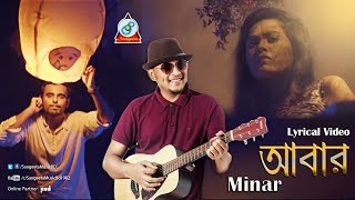 Abar  Minar Rahman  আবার  Lyrical Video  Sangeeta [upl. by Nirhtak]