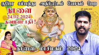 2422024 நாளை மாசி மகம் குபேர சம்பத்து உண்டாக இதை செய்யுங்கள்  Masi Magam 2024  Magesh Iyer [upl. by Assenat]