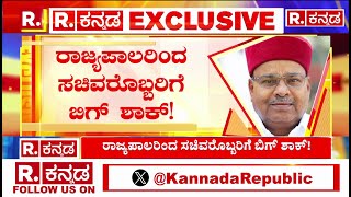 WAQF Board Land Issue ರಿಪಬ್ಲಿಕ್ ಕನ್ನಡದ ಬಿಗ್ EXCLUSIVE ಸ್ಟೋರಿ​  Thawar Chand Gehlot [upl. by Ardella175]