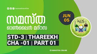 CLASS 3 THAREEKH CHAPTER 01 PART 01 JUNE 05 [upl. by Anialad761]