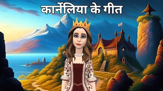 Karneliya ka Geet Class 12 Hindi  Summary Animation  Prasang Vyakhya [upl. by Gusti]