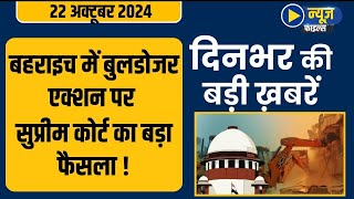 Supreme Court on Bulldozer ActionBahraich Violence में Bulldozer Action पर Supreme Courtका फैसला [upl. by White]