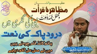 Mihfil e Hamd o Naat  Qari Aaftab SB Qasmi DB  Syed Shafeeq Nomani deeneislammediaservice [upl. by Nlycaj881]