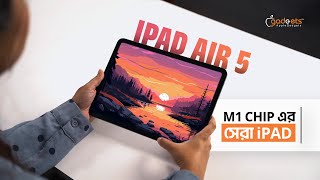 iPad Air 5  নামে Air হলেও কাজে ভারী [upl. by Eugirne459]