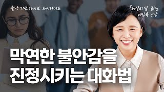 『14살의 말 공부』 출간 기념 라이브 하이라이트 2편 [upl. by Sloane]