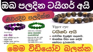 Tiger eye bangle ටයිගර් අයි පලදනාකාන්තාවන් සදහා විශේෂයී [upl. by Berstine444]