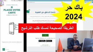 📣📣 الطريقة الجديدة ✨✨للتسجيل في باكالوريا أحرار دورة 2024 كاملة ✨✨ وتطبيق هويتي الرقمية [upl. by Enirak662]