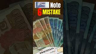 6 mistake In Pakistai Currency note [upl. by Relyt]