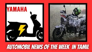 highlighting automobile news of this week in tamil  16062004 [upl. by Nairbal]