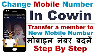 How to Change Mobile Number in CoWin  कोविन में मोबाइल नंबर कैसे चेंज करें [upl. by Oconnor488]