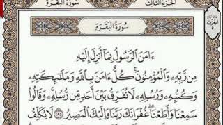 Surah Baqarah Last 2 ayat  Surah al Baqarah last 2 ayat Protection From The Evils [upl. by Kieryt]