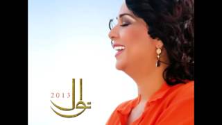 NawalAbeek El Gerooh Seghar  نوالابيك الجروح صغار [upl. by Rowney752]