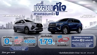 TOYOTA VELOZ และ INNOVA ZENIX เพื่อนคู่ใจสายครอบครัว [upl. by Clerk]