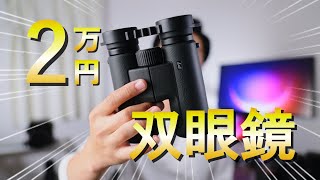 PROSTAFF P7｜Nikonの新しい双眼鏡がコスパよすぎる件について [upl. by Langley]