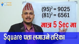 Square Trick  Kuber Adhikari  Teach For Nepali [upl. by Aimit]