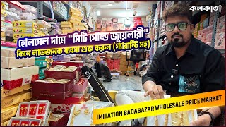 বড়বাজারে City Gold Jewellery Cosmetic ভাইরাল বিক্রেতার সন্ধান 💄Imitation BadaBazar Wholesale Market [upl. by Lynd820]