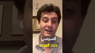 ذعر بإثيوبيا وقرار نهائي للسيسي ضد سد النهضة  الحلقة كاملة داخل القناة [upl. by Zamora]