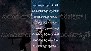 Jaya janardhana telugu lyrics జయ జనార్దన తెలుగు లిరిక్స్ [upl. by Sedaiuqlem813]