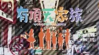 Uchouten Kazoku Opening HD [upl. by Ranzini]