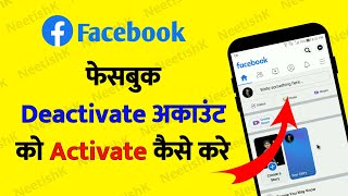 Facebook deactivate account ko activate kaise kare  how to activate deactivated facebook account [upl. by Kenna790]