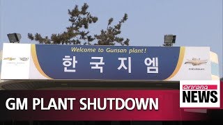 GM Korea closes Gunsan plant for final time after 22 years in operation [upl. by Beilul444]