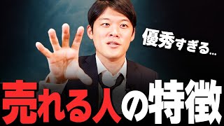 「デキる営業だな」と感じる特徴トップ3を発表！ [upl. by Magena]