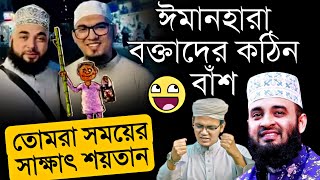 আজহারীর সাথে কোলাকুলি করায় বক্তা নাকি কাফের হয়ে গেছে  নতুন বাংলা গজল  Kolorob New Gojol 2024 [upl. by Abrahamsen899]