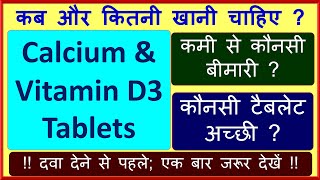 Calcium and Vitamin D3 Tablet IP Uses in Hindi Deficiency Disease Natural Source ShelcalCipcal [upl. by Janenna828]