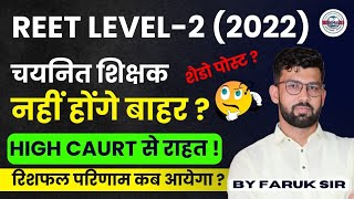 REET2022 Revised Result  reet revised result 2024  reet level 2 revised result [upl. by Anawait]