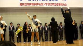 東洋大学陸上競技部 箱根駅伝 優勝報告会 応援指導部wmv [upl. by Nosiram]