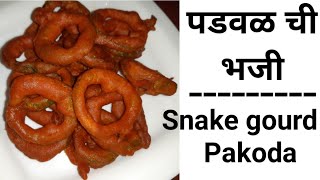 Padwal ch bhaji  पडवळ ची भजी  Quick and Easy Lunch Recipe  Vasuudhas Kitchen [upl. by Brazee]