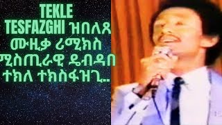 Best remix music 2021 Mistrawi Debdabe Tekle Tesfazghi ዝበለጸ ሙዚቃ ሪሚክስ ሚስጢራዊ ዴብዳበ ተክለ ተክስፋዝጊ [upl. by Okkin964]